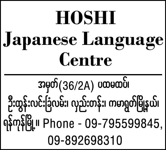 Hoshi Japanese Language Centre